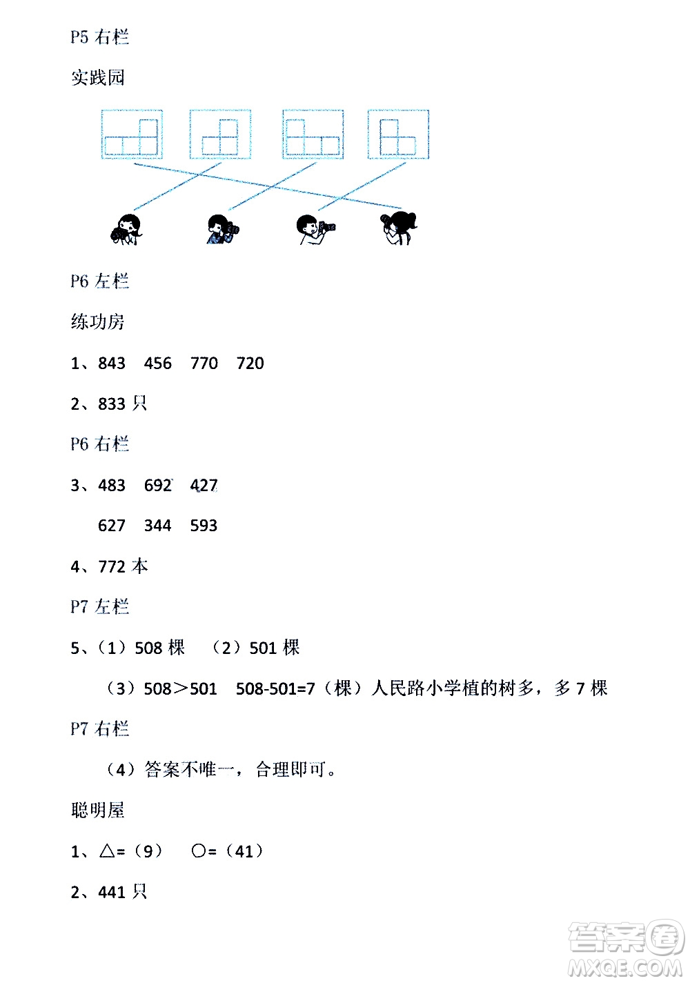 安徽少年兒童出版社2021版寒假作業(yè)三年級數(shù)學北師大版答案