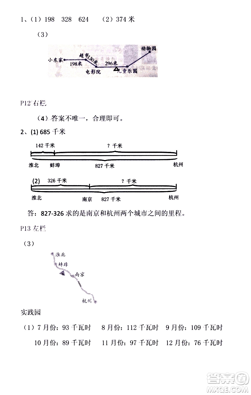 安徽少年兒童出版社2021版寒假作業(yè)三年級數(shù)學北師大版答案
