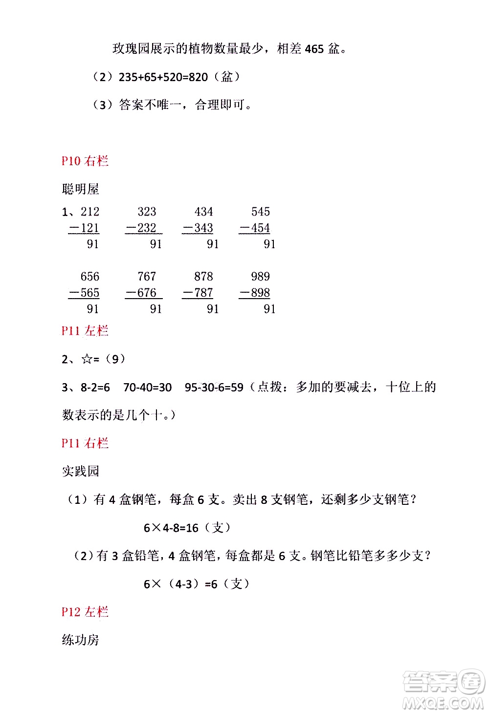安徽少年兒童出版社2021版寒假作業(yè)三年級數(shù)學北師大版答案