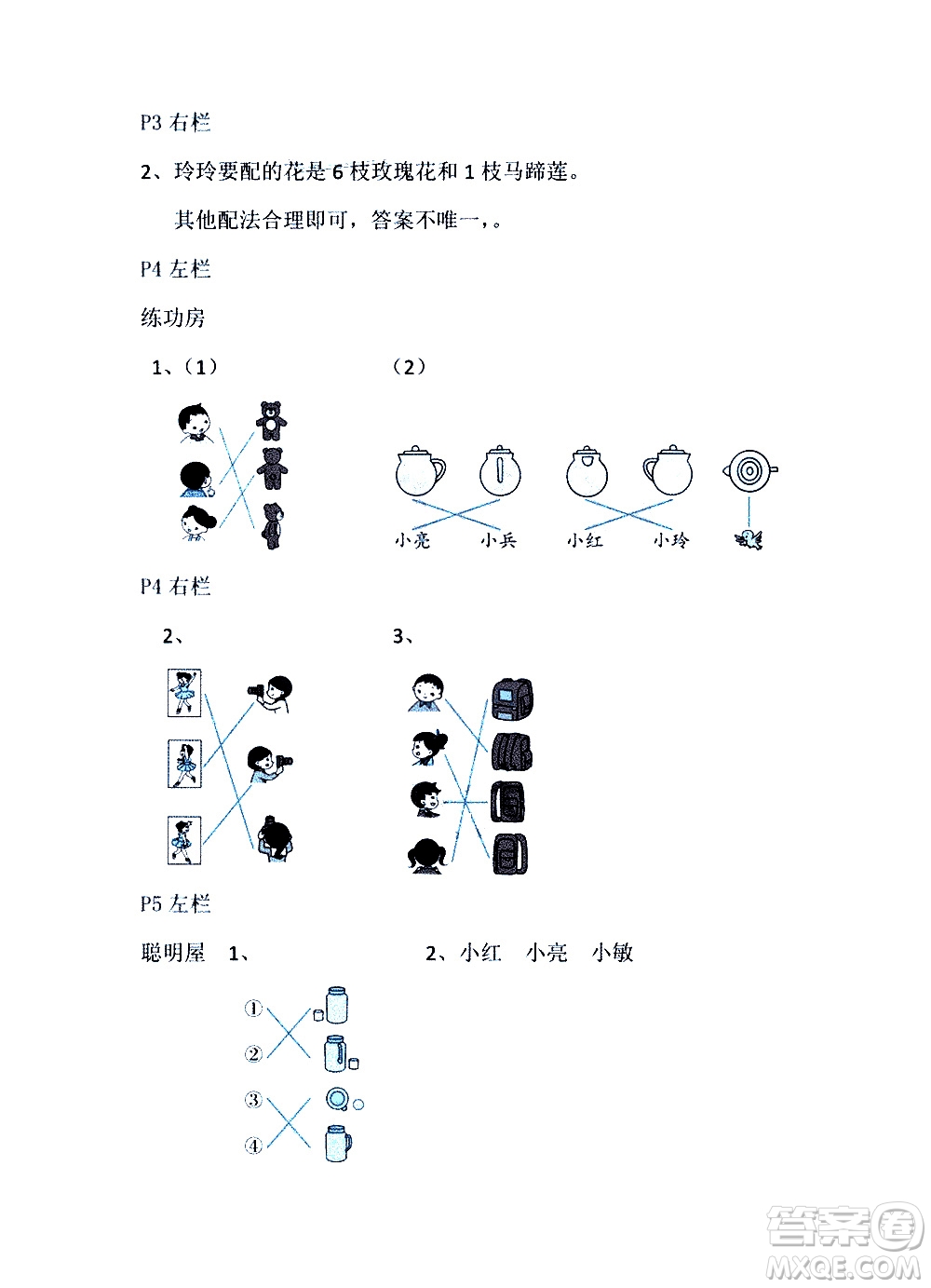 安徽少年兒童出版社2021版寒假作業(yè)三年級數(shù)學北師大版答案