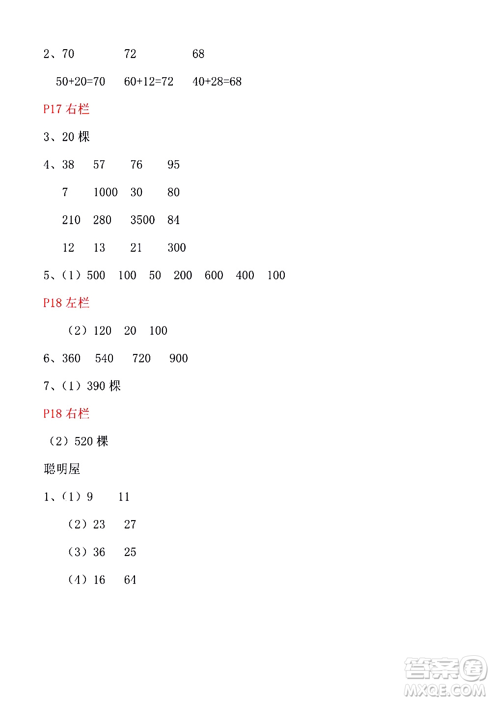 安徽少年兒童出版社2021版寒假作業(yè)三年級數(shù)學北師大版答案