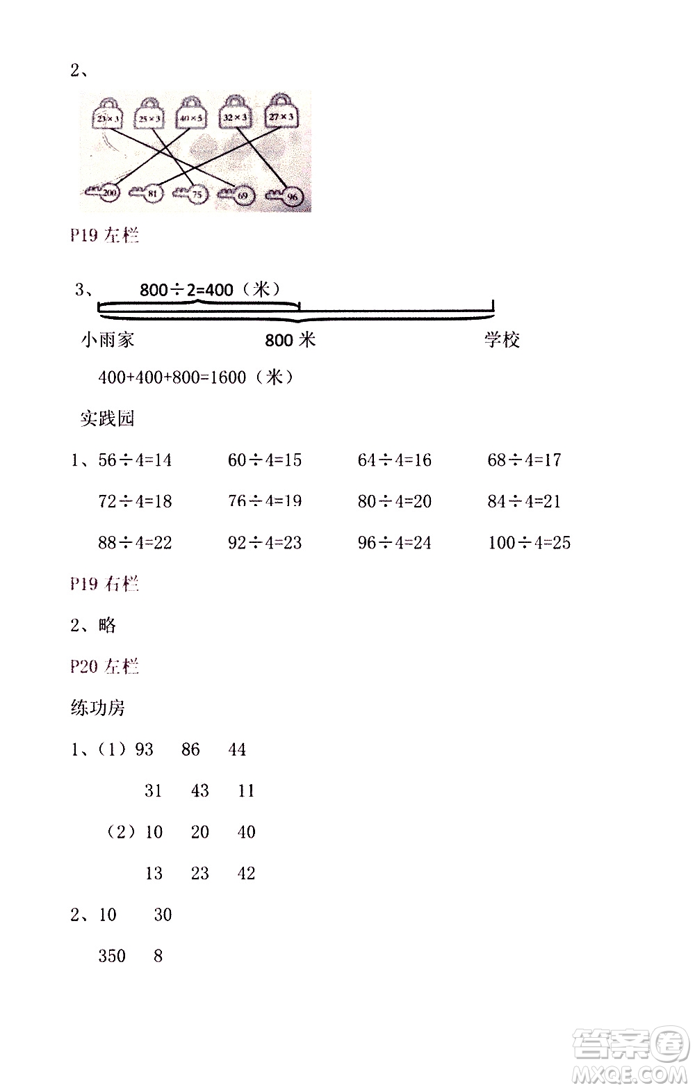 安徽少年兒童出版社2021版寒假作業(yè)三年級數(shù)學北師大版答案