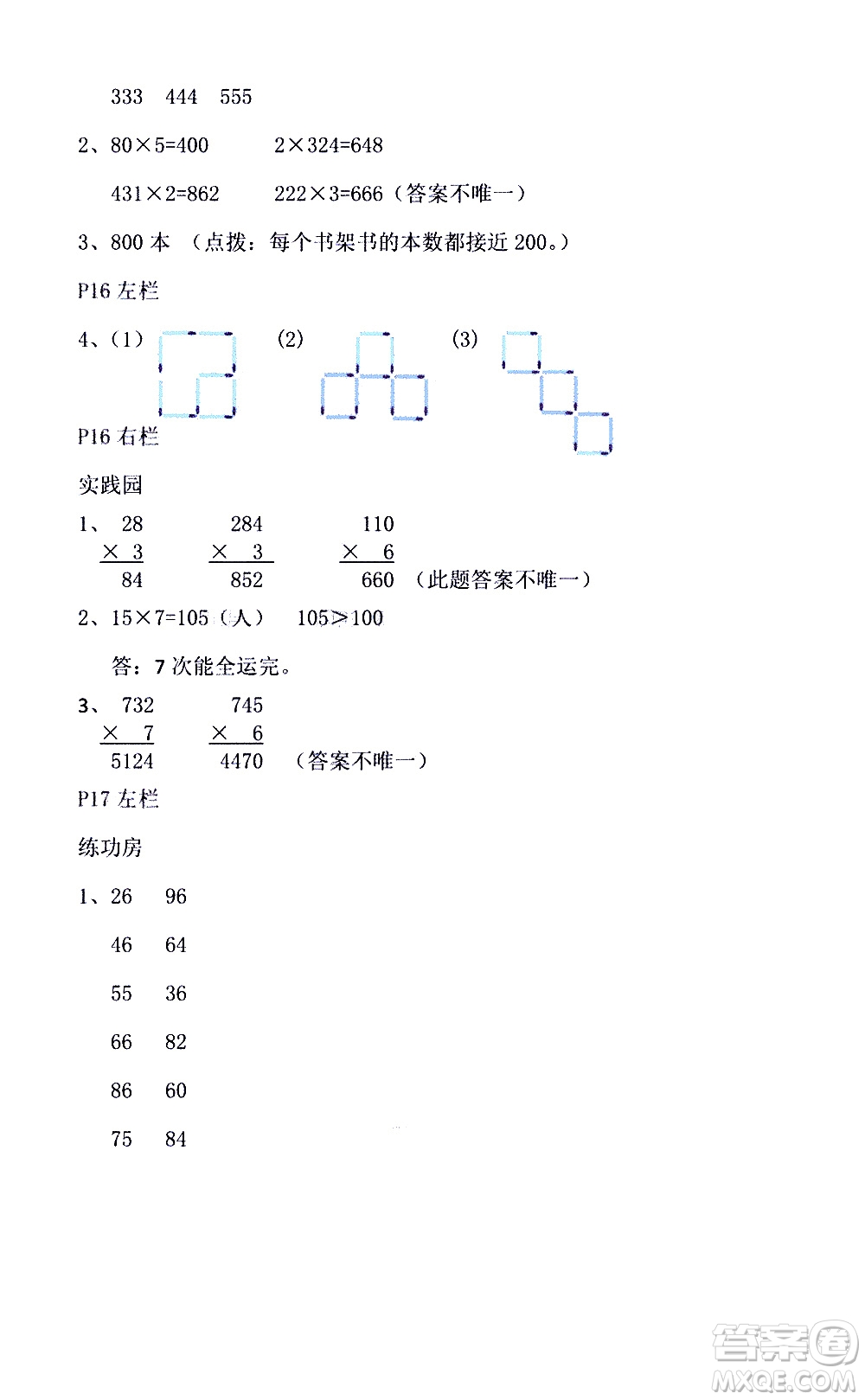 安徽少年兒童出版社2021版寒假作業(yè)三年級數(shù)學北師大版答案