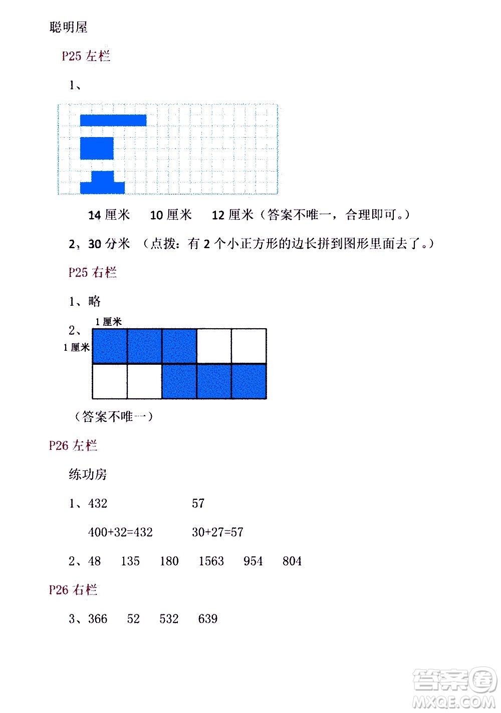安徽少年兒童出版社2021版寒假作業(yè)三年級數(shù)學北師大版答案