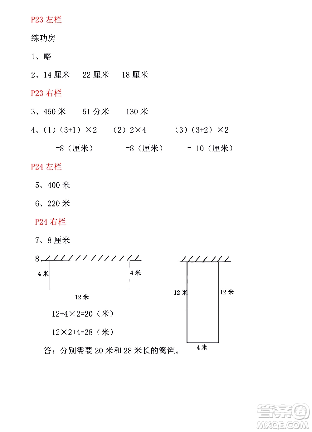 安徽少年兒童出版社2021版寒假作業(yè)三年級數(shù)學北師大版答案