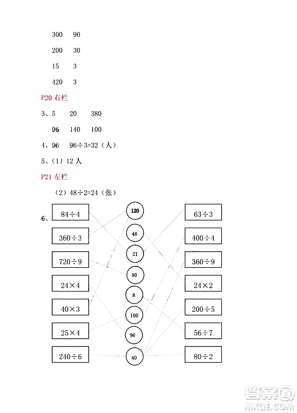 安徽少年兒童出版社2021版寒假作業(yè)三年級數(shù)學北師大版答案