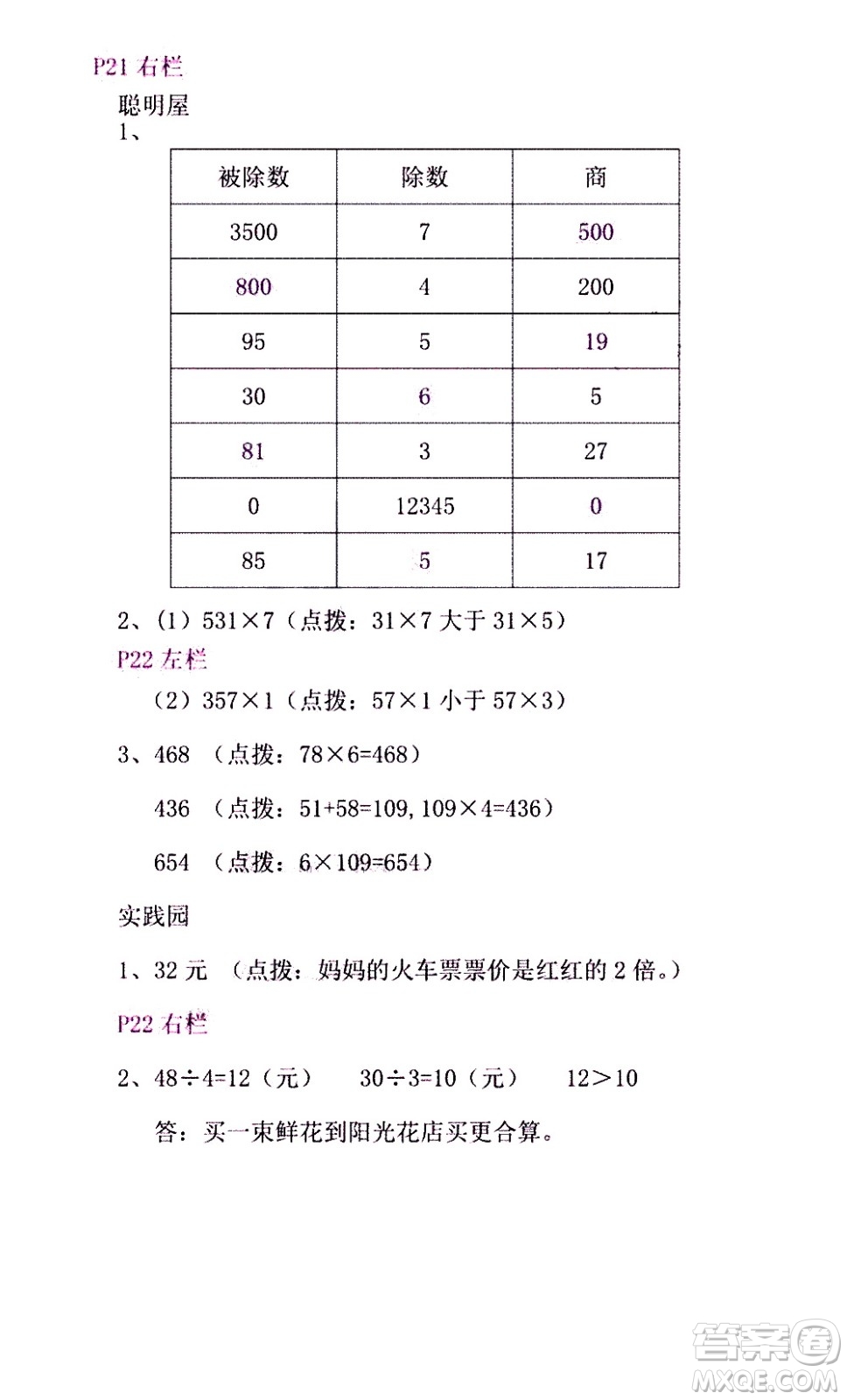 安徽少年兒童出版社2021版寒假作業(yè)三年級數(shù)學北師大版答案