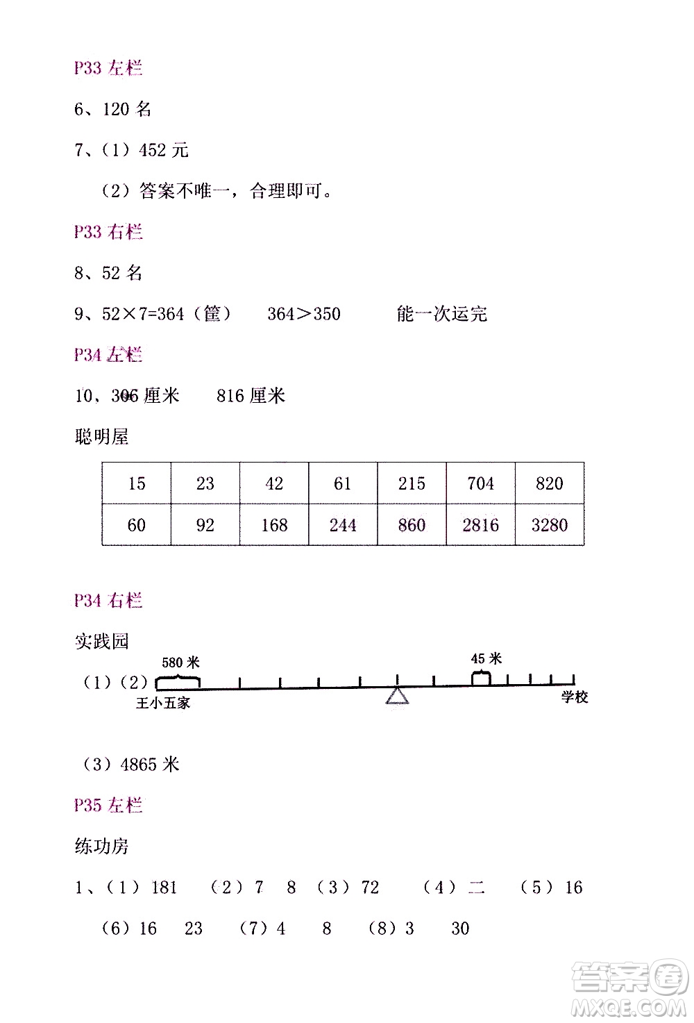 安徽少年兒童出版社2021版寒假作業(yè)三年級數(shù)學北師大版答案