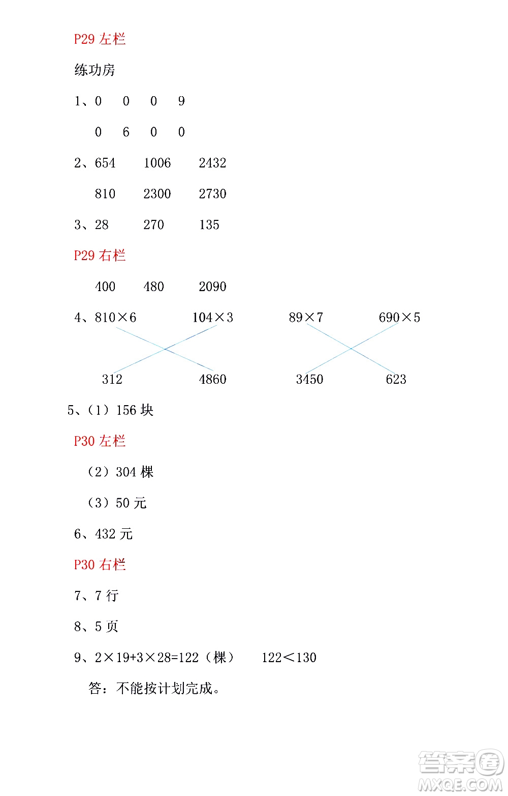 安徽少年兒童出版社2021版寒假作業(yè)三年級數(shù)學北師大版答案