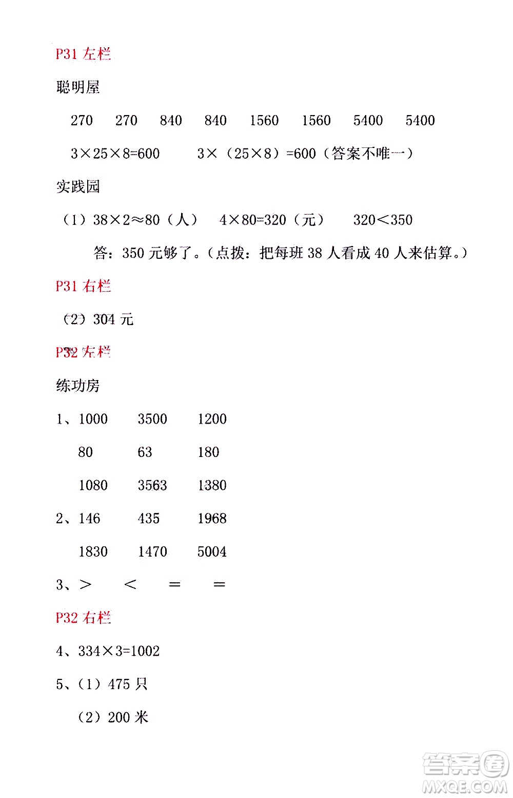 安徽少年兒童出版社2021版寒假作業(yè)三年級數(shù)學北師大版答案