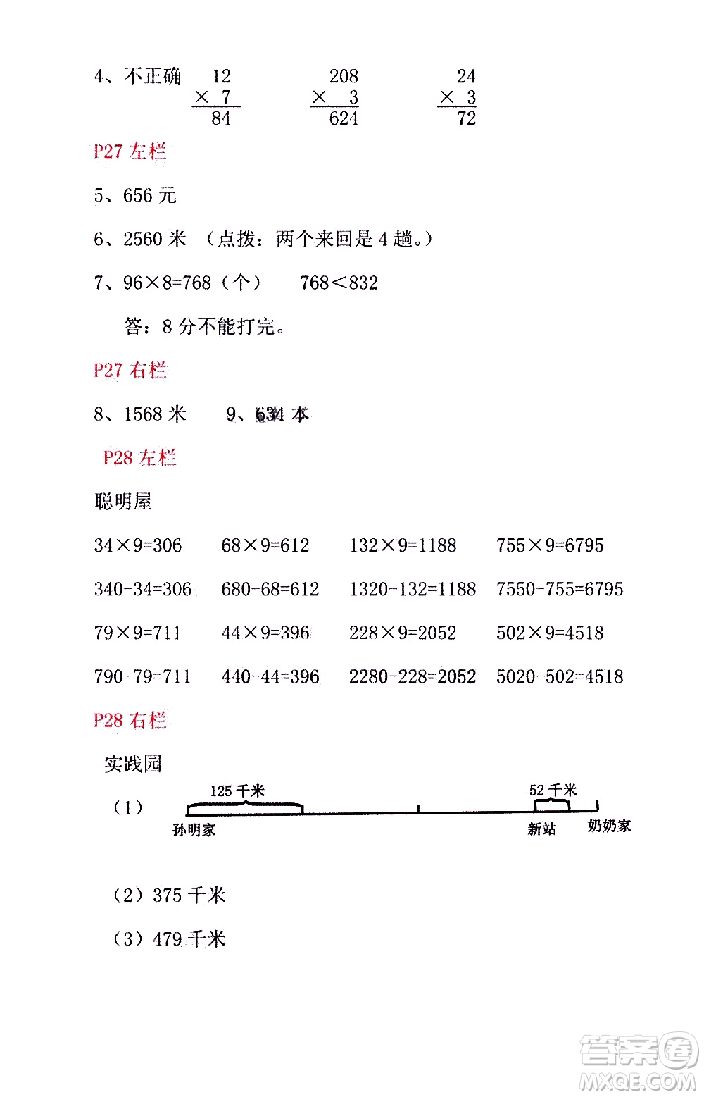 安徽少年兒童出版社2021版寒假作業(yè)三年級數(shù)學北師大版答案