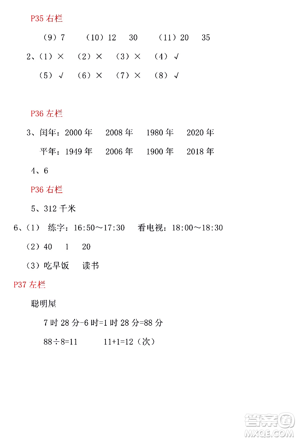 安徽少年兒童出版社2021版寒假作業(yè)三年級數(shù)學北師大版答案