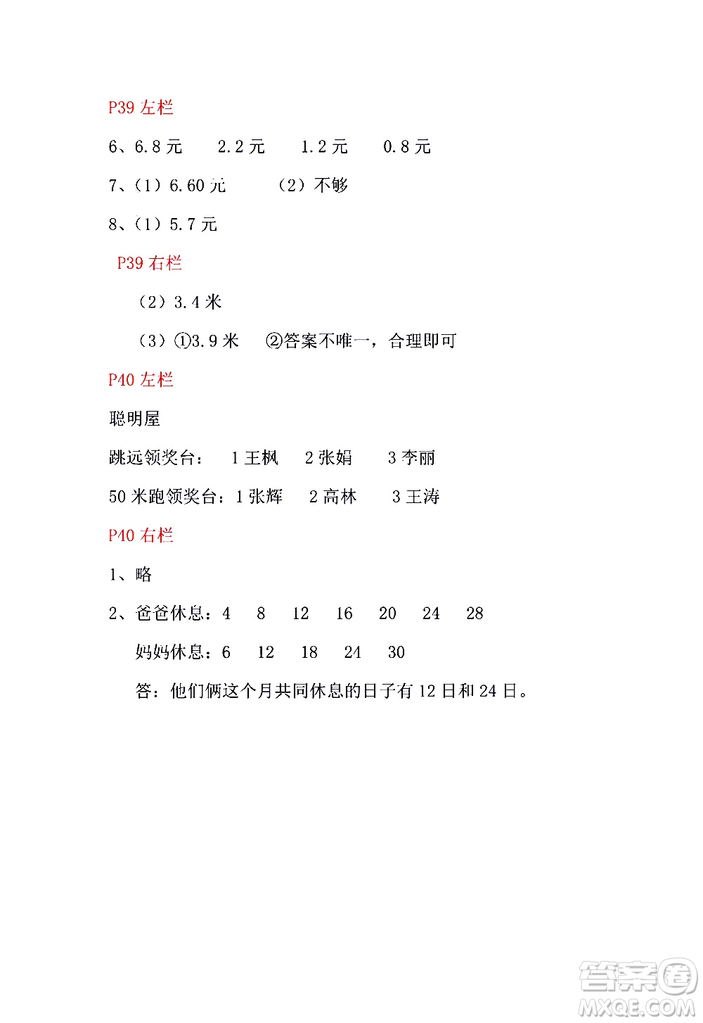 安徽少年兒童出版社2021版寒假作業(yè)三年級數(shù)學北師大版答案