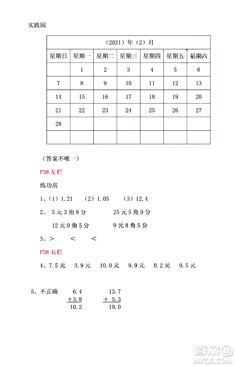 安徽少年兒童出版社2021版寒假作業(yè)三年級數(shù)學北師大版答案