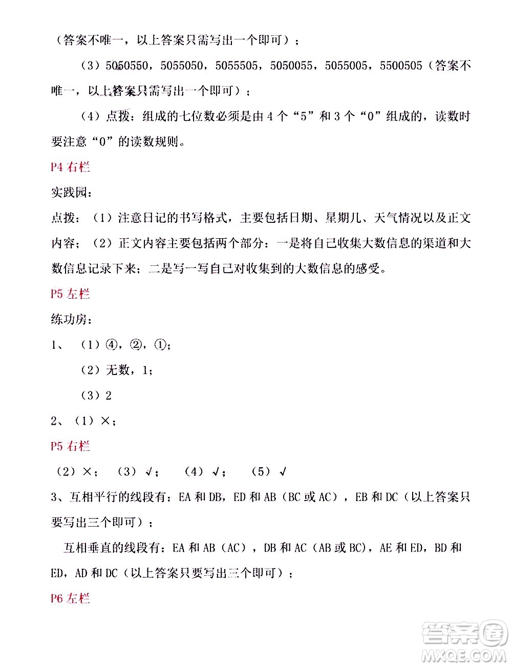 安徽少年兒童出版社2021版寒假作業(yè)四年級數(shù)學(xué)北師大版答案