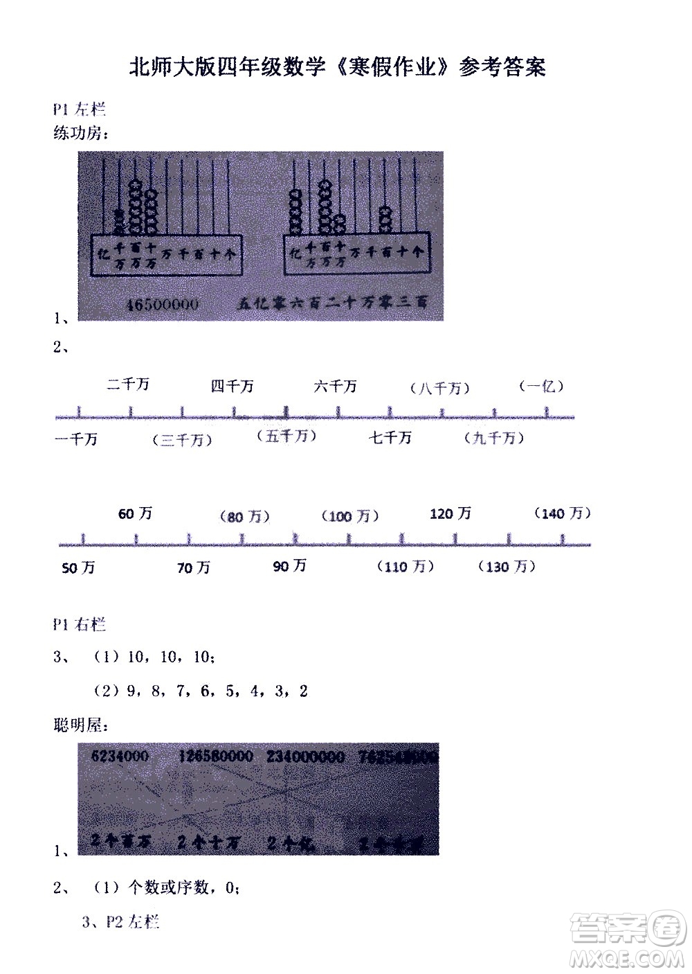 安徽少年兒童出版社2021版寒假作業(yè)四年級數(shù)學(xué)北師大版答案