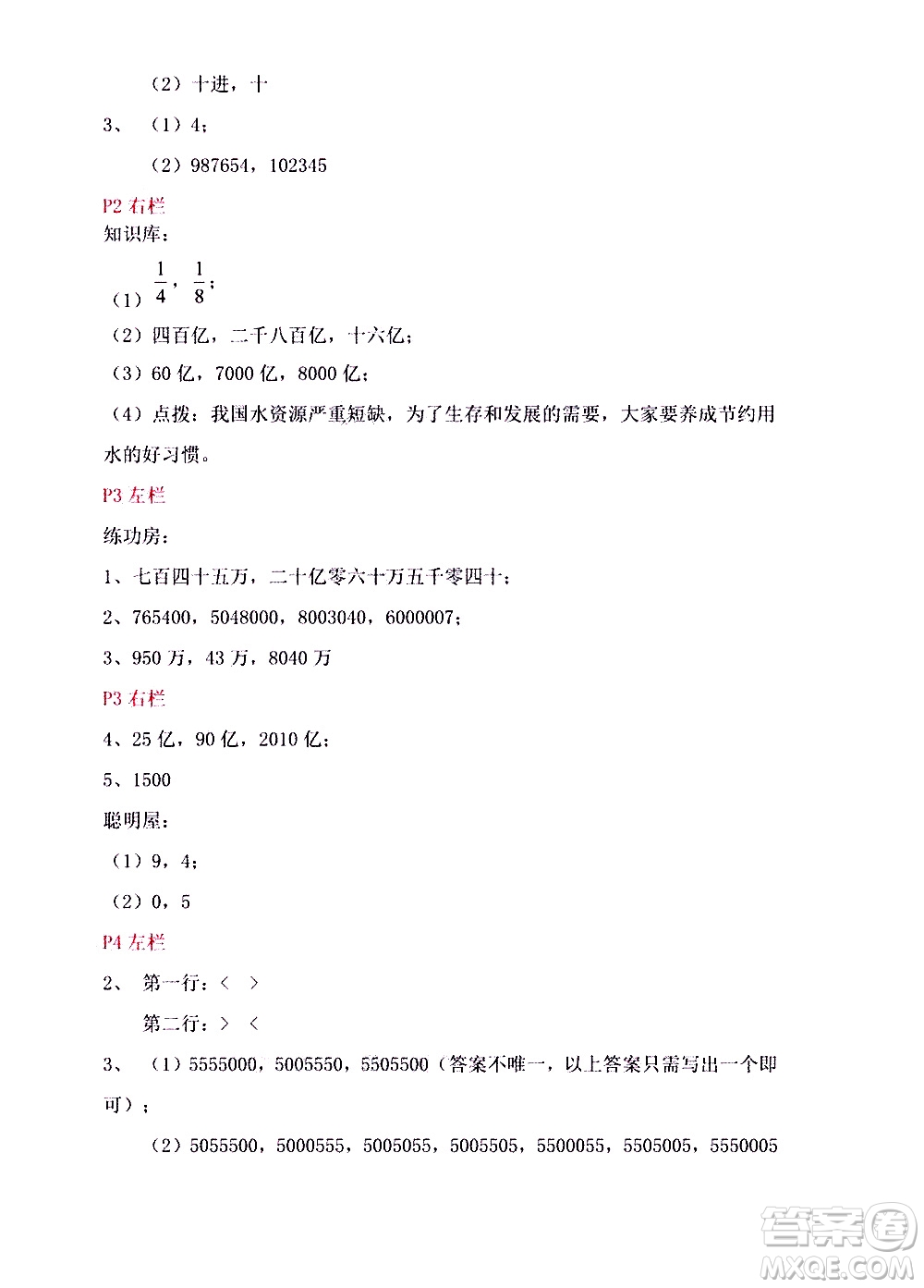 安徽少年兒童出版社2021版寒假作業(yè)四年級數(shù)學(xué)北師大版答案