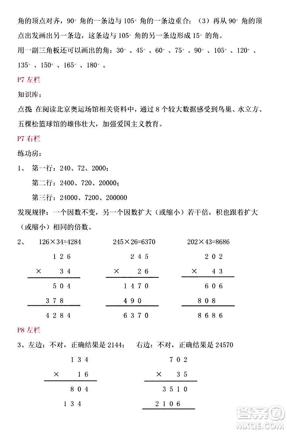 安徽少年兒童出版社2021版寒假作業(yè)四年級數(shù)學(xué)北師大版答案