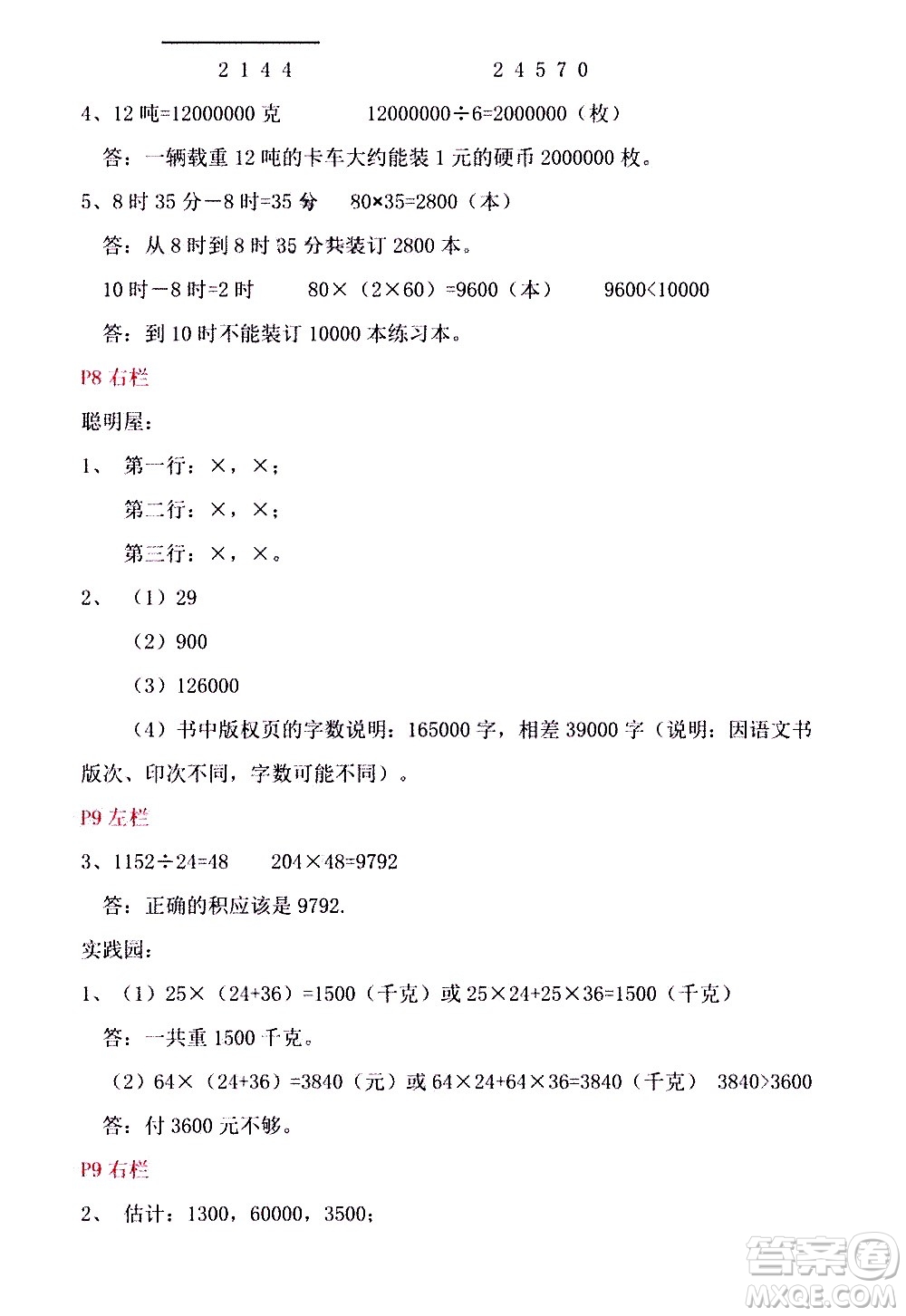 安徽少年兒童出版社2021版寒假作業(yè)四年級數(shù)學(xué)北師大版答案