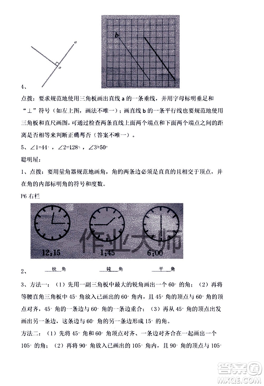 安徽少年兒童出版社2021版寒假作業(yè)四年級數(shù)學(xué)北師大版答案