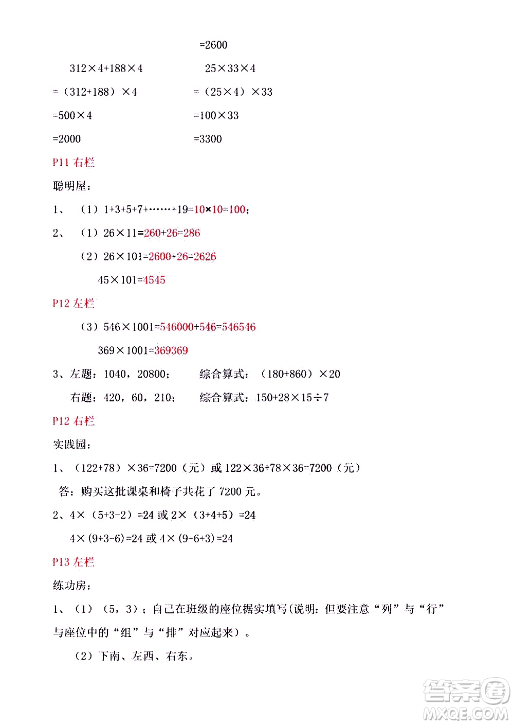 安徽少年兒童出版社2021版寒假作業(yè)四年級數(shù)學(xué)北師大版答案