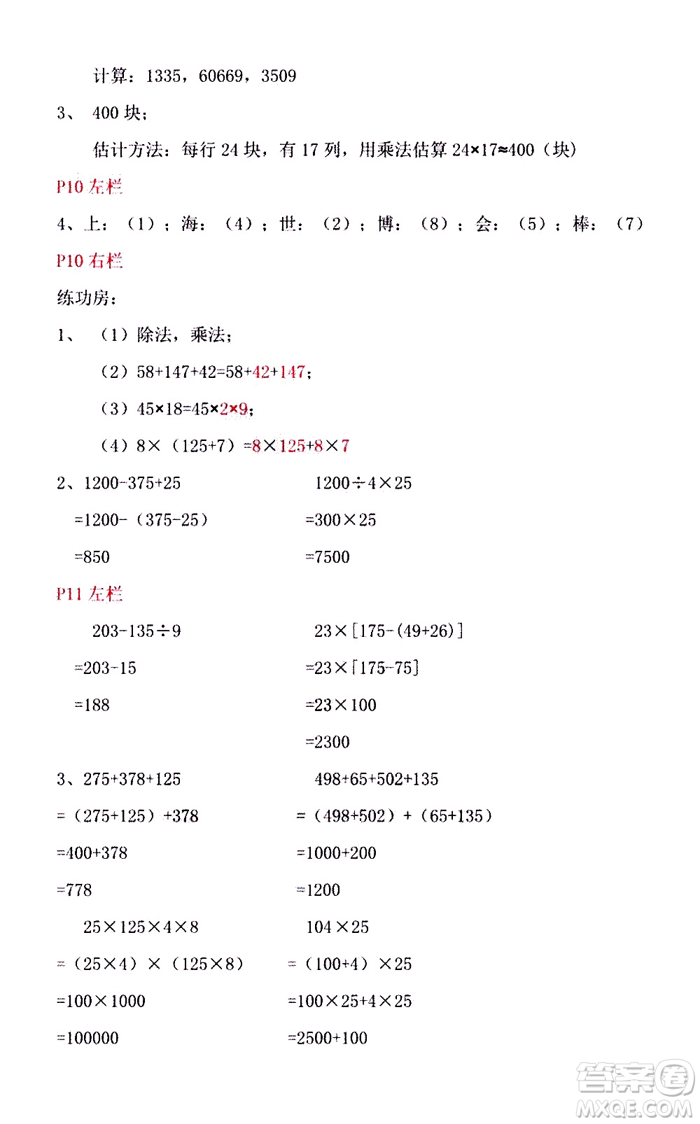 安徽少年兒童出版社2021版寒假作業(yè)四年級數(shù)學(xué)北師大版答案