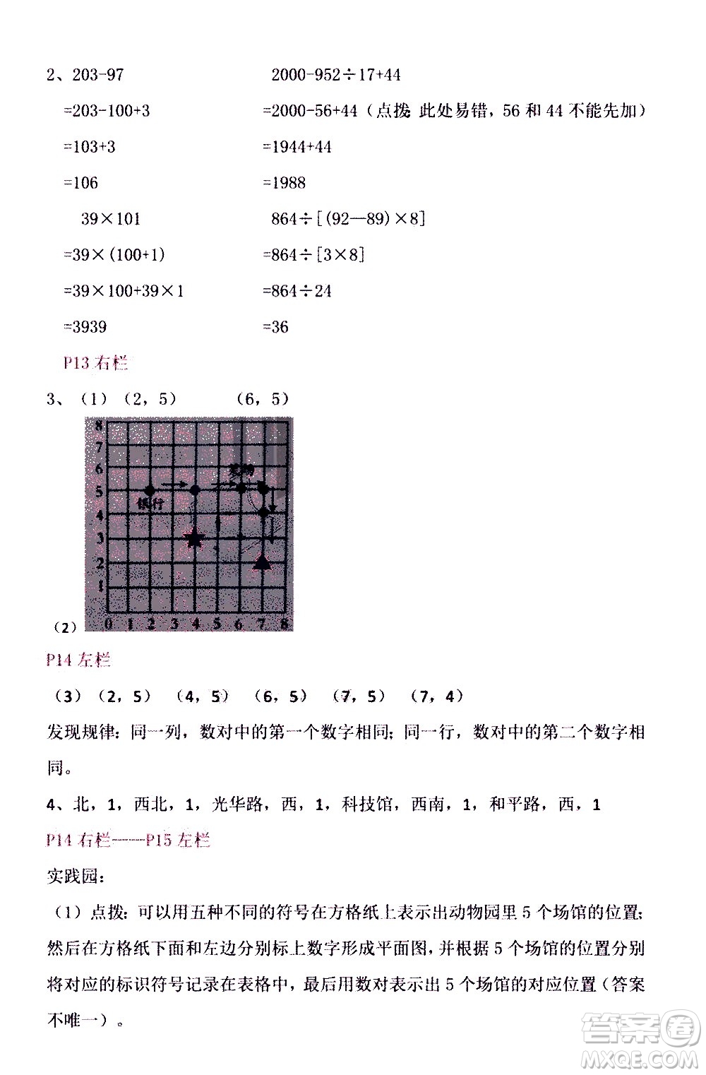安徽少年兒童出版社2021版寒假作業(yè)四年級數(shù)學(xué)北師大版答案