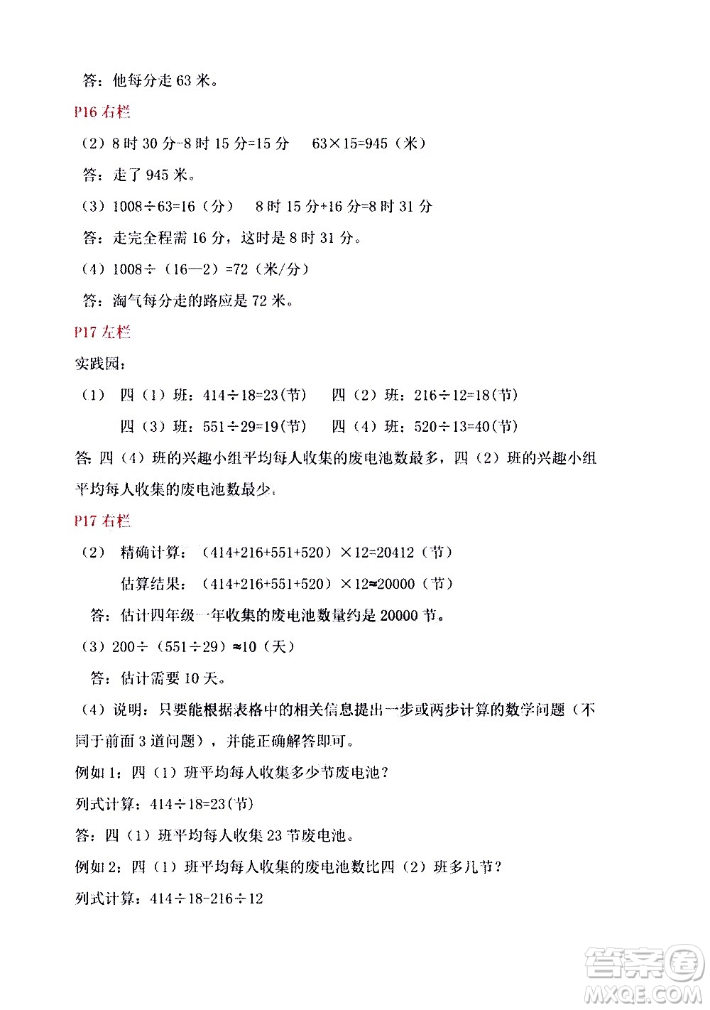 安徽少年兒童出版社2021版寒假作業(yè)四年級數(shù)學(xué)北師大版答案