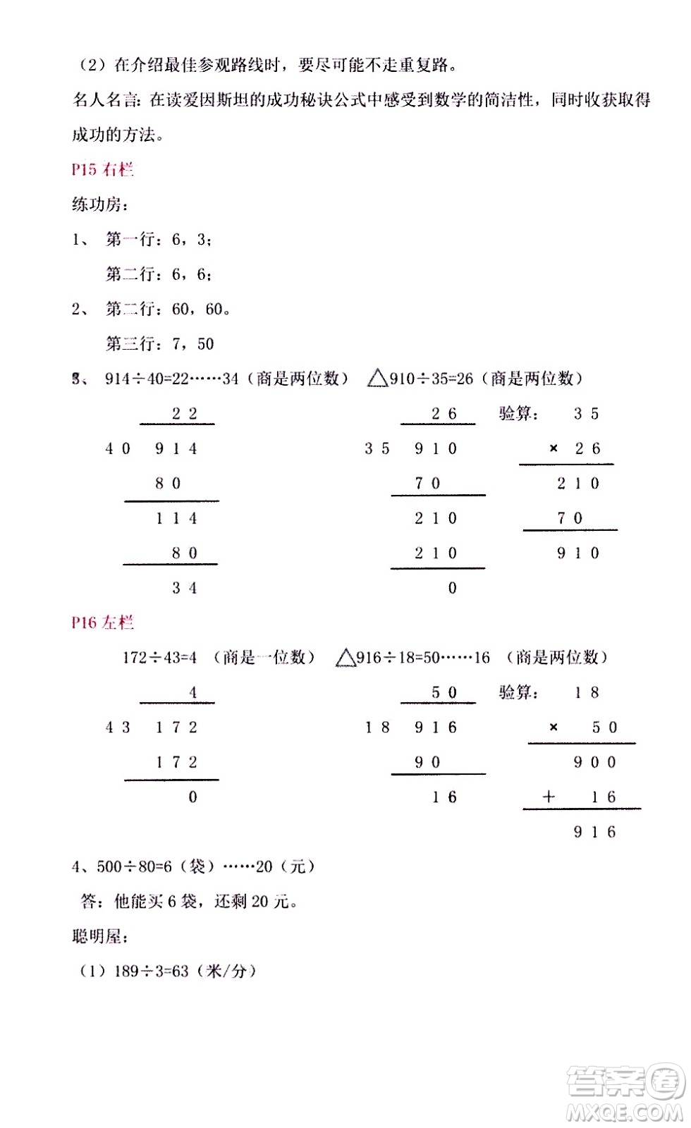 安徽少年兒童出版社2021版寒假作業(yè)四年級數(shù)學(xué)北師大版答案