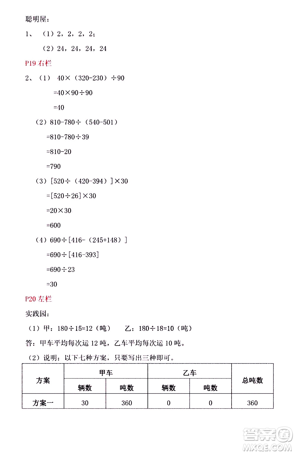 安徽少年兒童出版社2021版寒假作業(yè)四年級數(shù)學(xué)北師大版答案