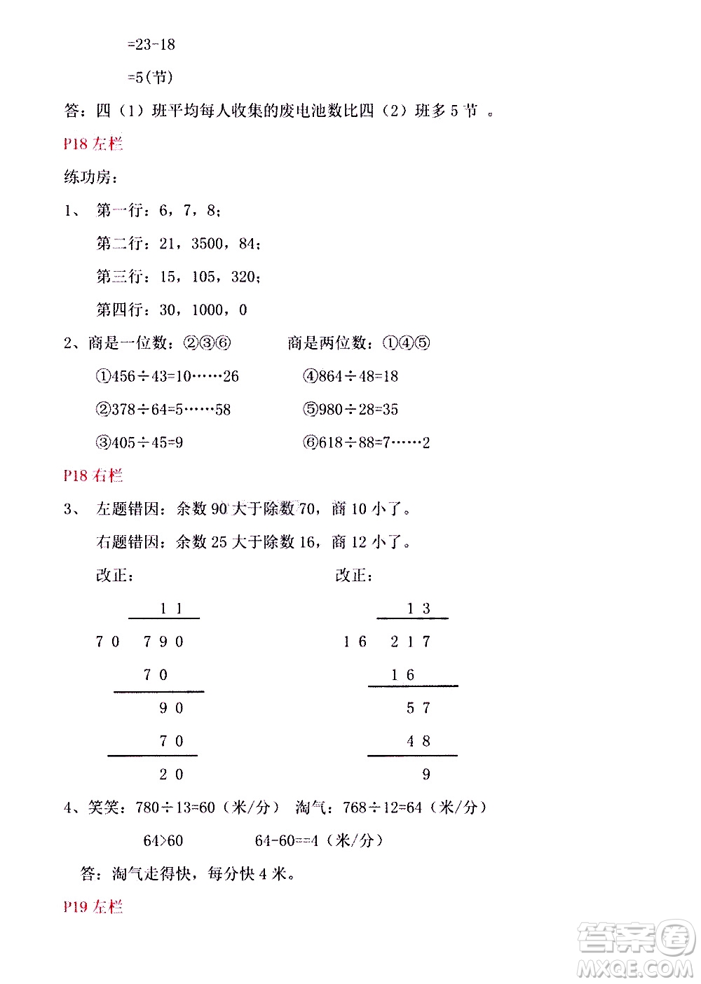 安徽少年兒童出版社2021版寒假作業(yè)四年級數(shù)學(xué)北師大版答案