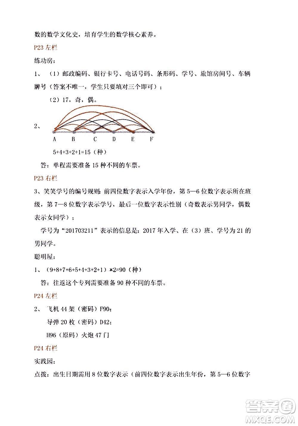 安徽少年兒童出版社2021版寒假作業(yè)四年級數(shù)學(xué)北師大版答案