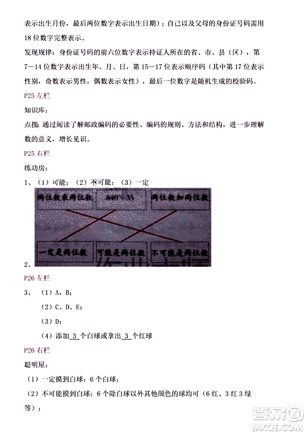 安徽少年兒童出版社2021版寒假作業(yè)四年級數(shù)學(xué)北師大版答案