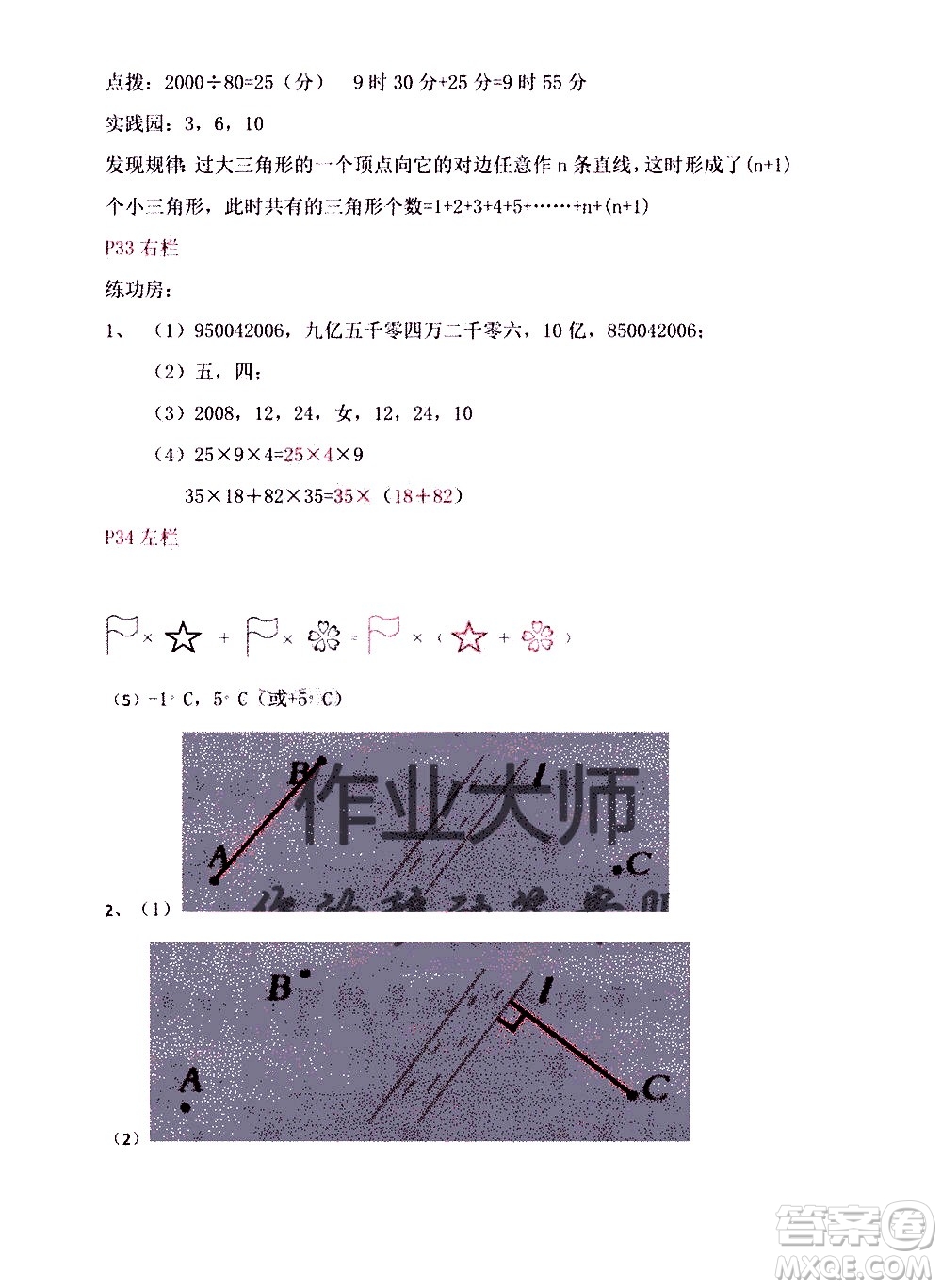 安徽少年兒童出版社2021版寒假作業(yè)四年級數(shù)學(xué)北師大版答案
