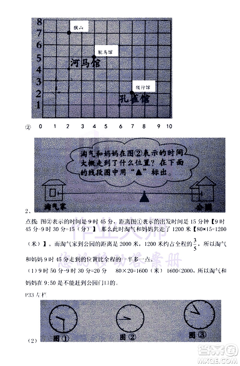 安徽少年兒童出版社2021版寒假作業(yè)四年級數(shù)學(xué)北師大版答案