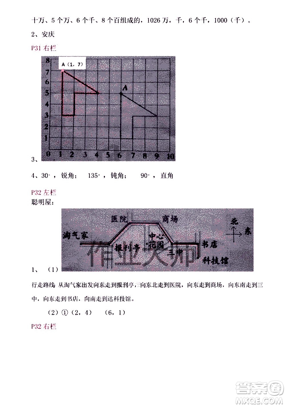 安徽少年兒童出版社2021版寒假作業(yè)四年級數(shù)學(xué)北師大版答案