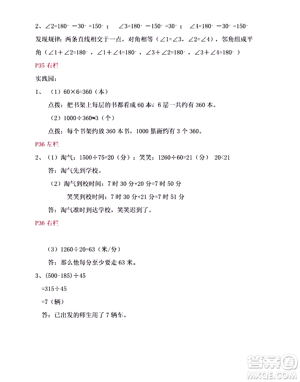 安徽少年兒童出版社2021版寒假作業(yè)四年級數(shù)學(xué)北師大版答案