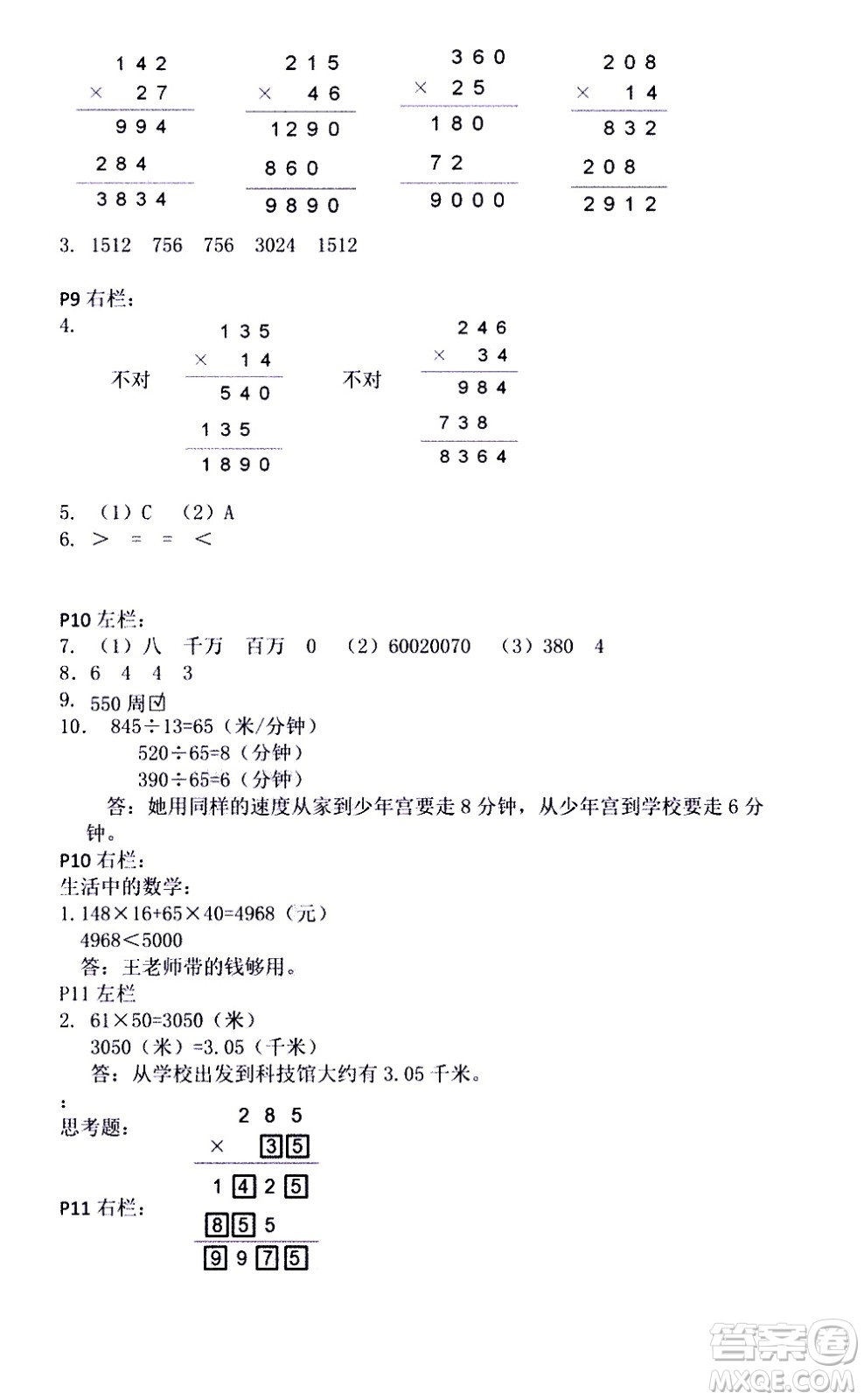 安徽少年兒童出版社2021版寒假作業(yè)四年級(jí)數(shù)學(xué)人教版答案