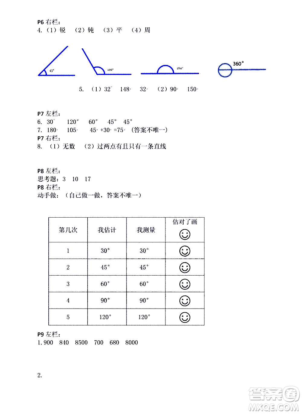 安徽少年兒童出版社2021版寒假作業(yè)四年級(jí)數(shù)學(xué)人教版答案