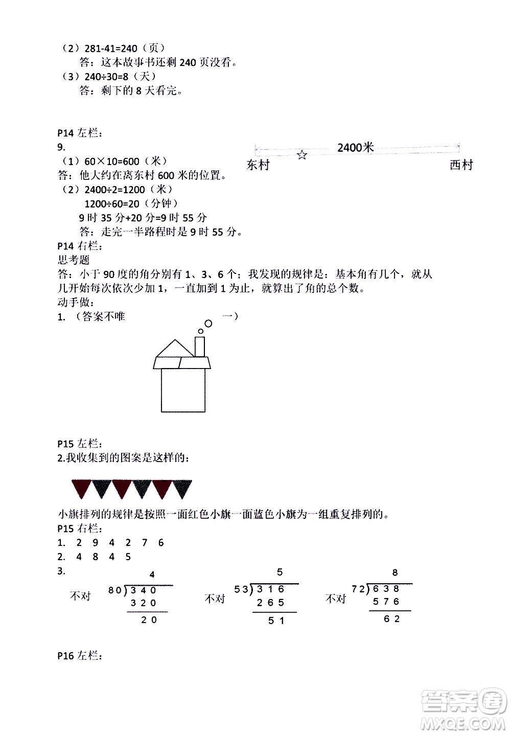 安徽少年兒童出版社2021版寒假作業(yè)四年級(jí)數(shù)學(xué)人教版答案