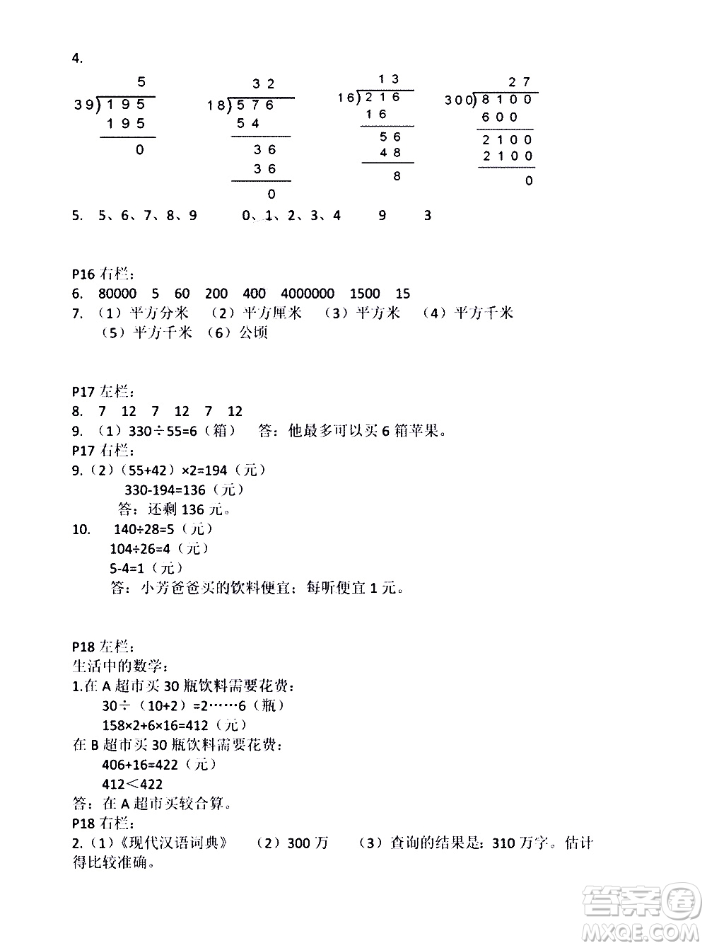 安徽少年兒童出版社2021版寒假作業(yè)四年級(jí)數(shù)學(xué)人教版答案