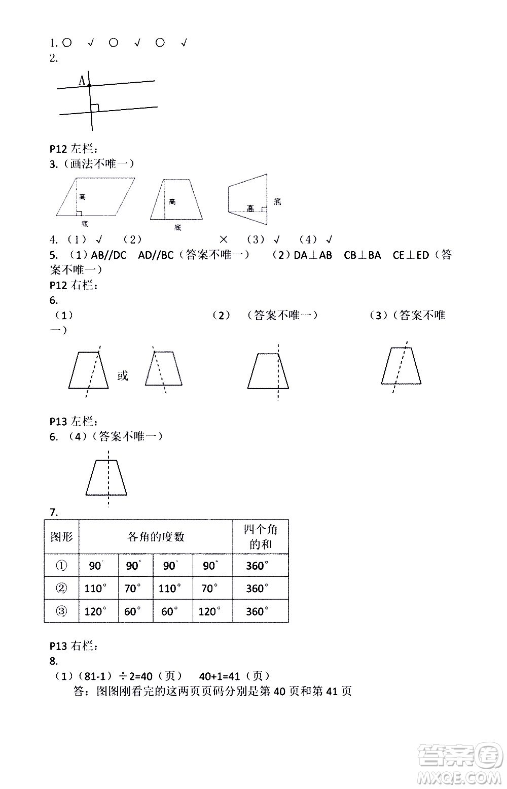 安徽少年兒童出版社2021版寒假作業(yè)四年級(jí)數(shù)學(xué)人教版答案