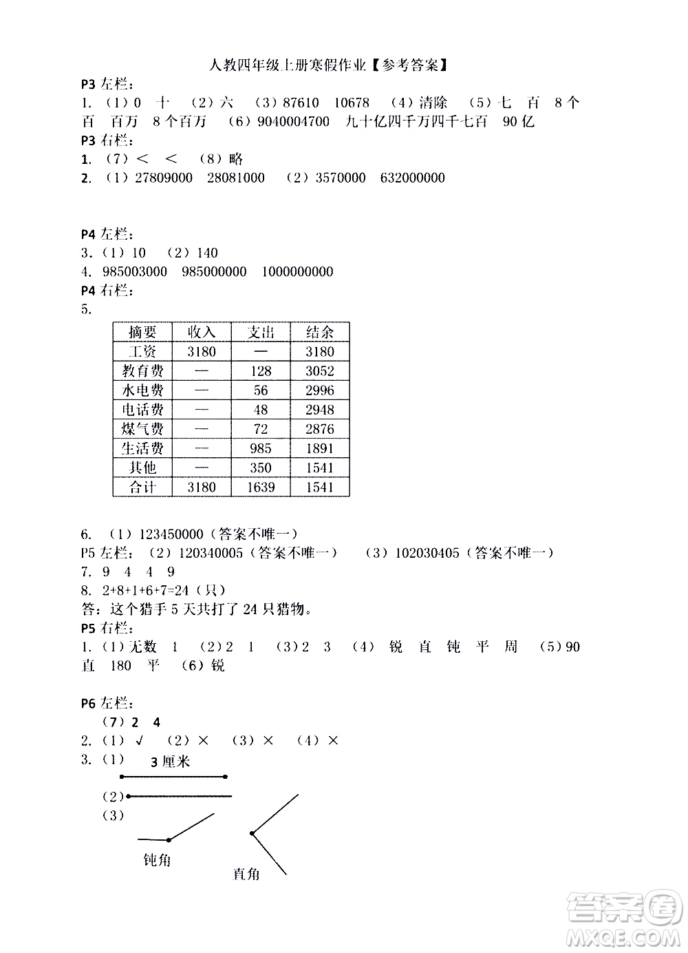 安徽少年兒童出版社2021版寒假作業(yè)四年級(jí)數(shù)學(xué)人教版答案