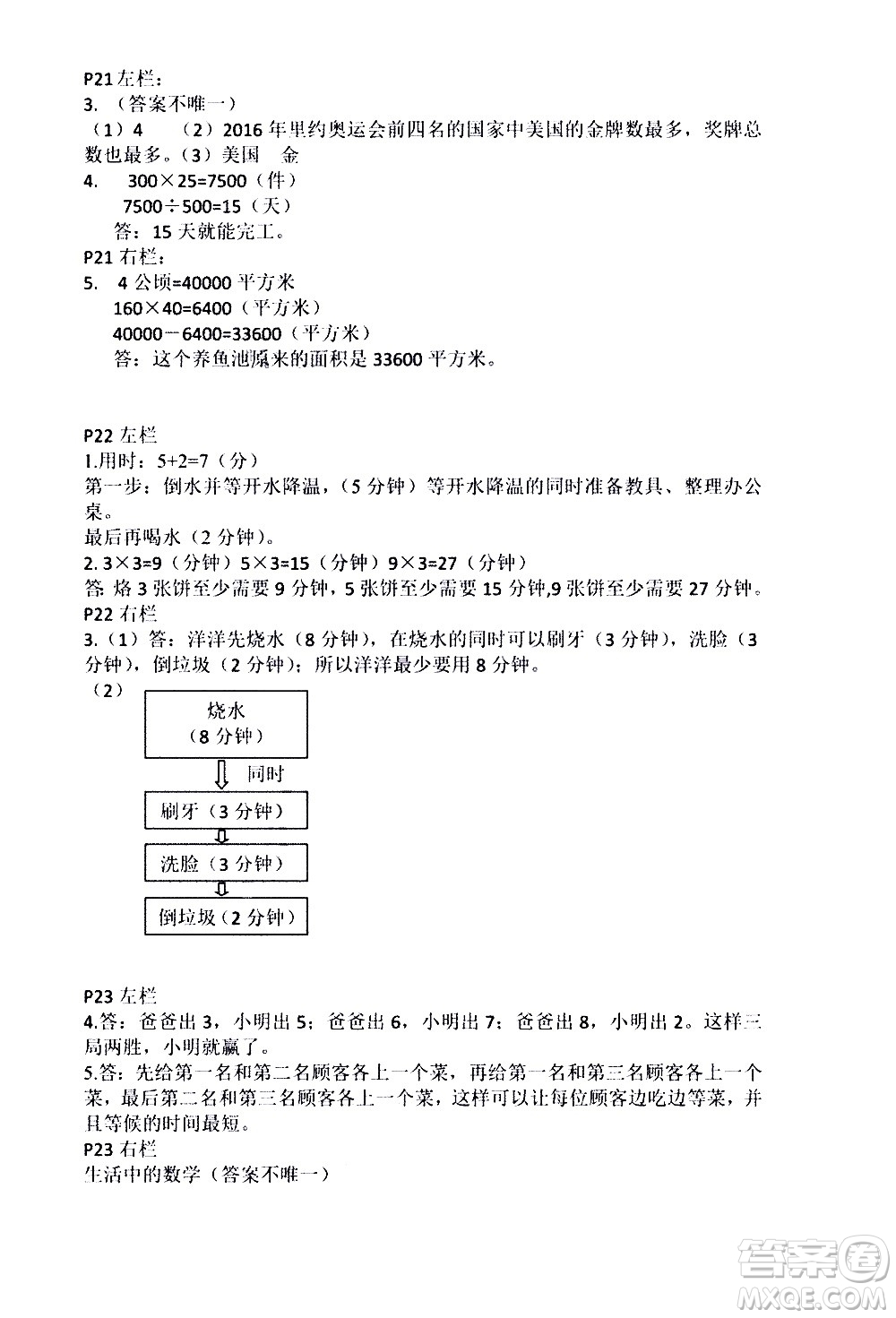安徽少年兒童出版社2021版寒假作業(yè)四年級(jí)數(shù)學(xué)人教版答案