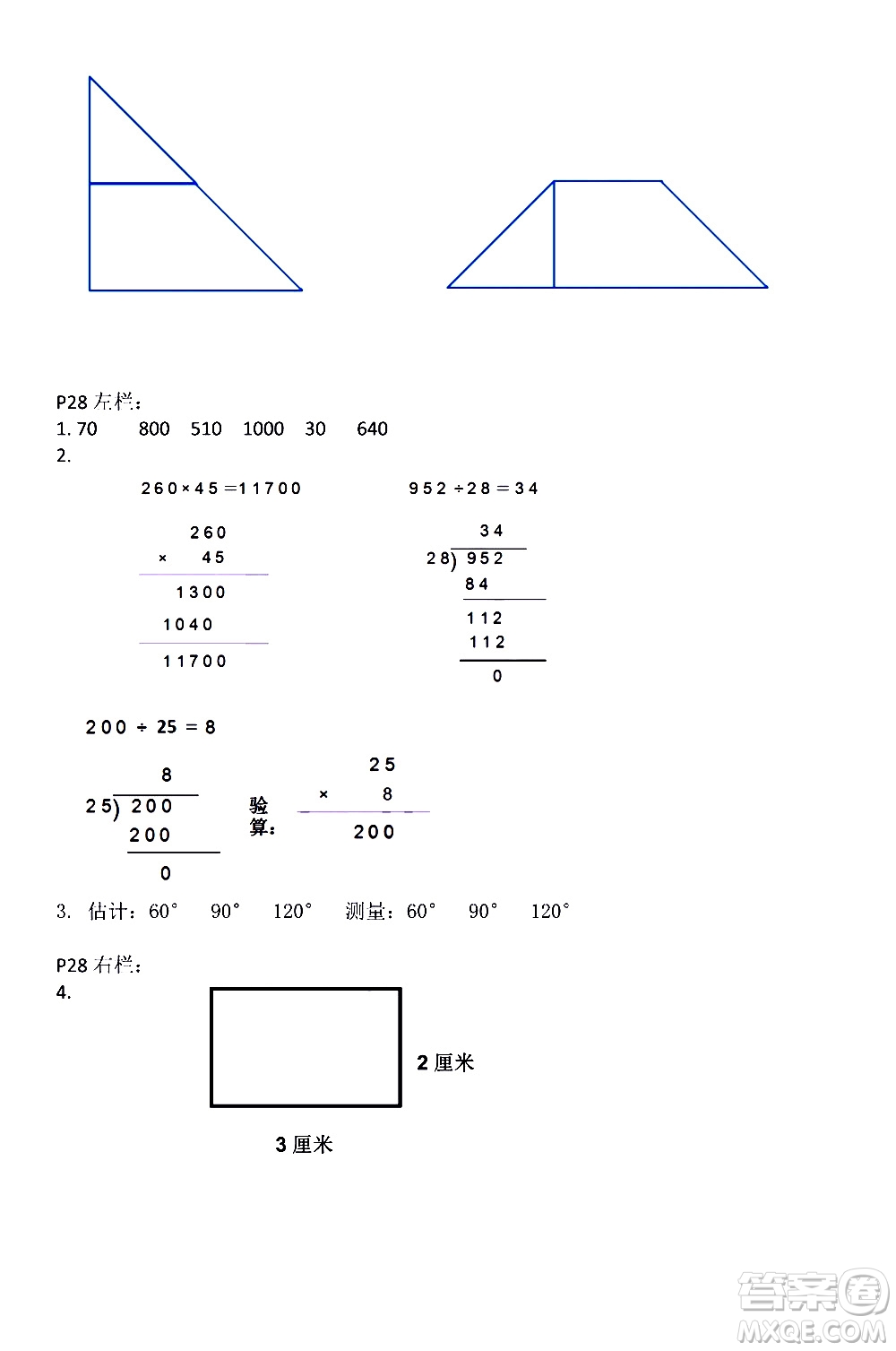 安徽少年兒童出版社2021版寒假作業(yè)四年級(jí)數(shù)學(xué)人教版答案