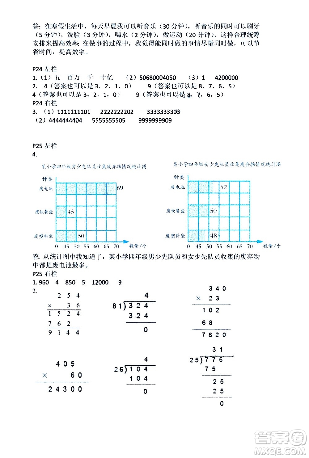 安徽少年兒童出版社2021版寒假作業(yè)四年級(jí)數(shù)學(xué)人教版答案