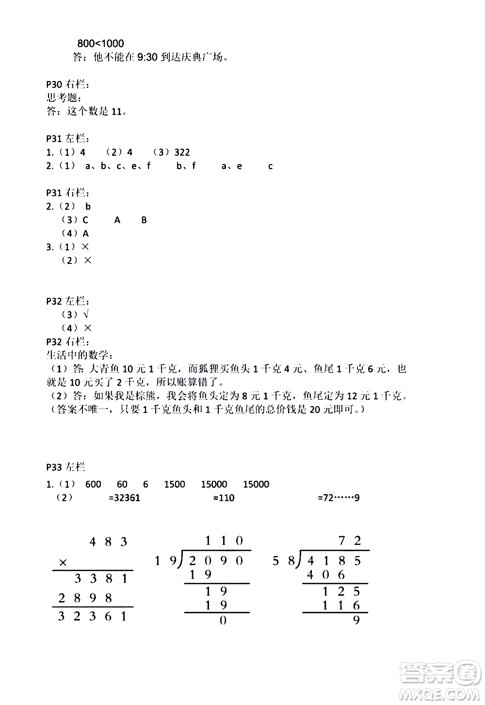 安徽少年兒童出版社2021版寒假作業(yè)四年級(jí)數(shù)學(xué)人教版答案