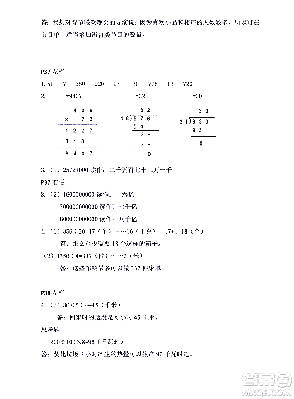 安徽少年兒童出版社2021版寒假作業(yè)四年級(jí)數(shù)學(xué)人教版答案