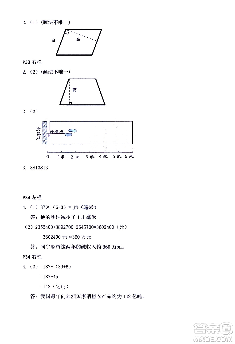 安徽少年兒童出版社2021版寒假作業(yè)四年級(jí)數(shù)學(xué)人教版答案