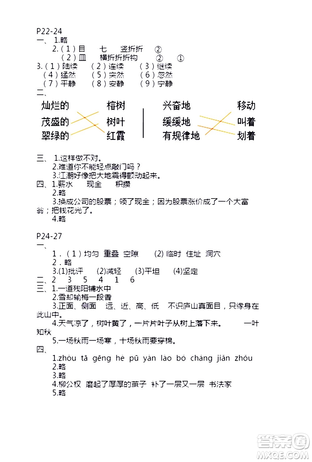 安徽少年兒童出版社2021版寒假作業(yè)四年級(jí)語文人教版答案